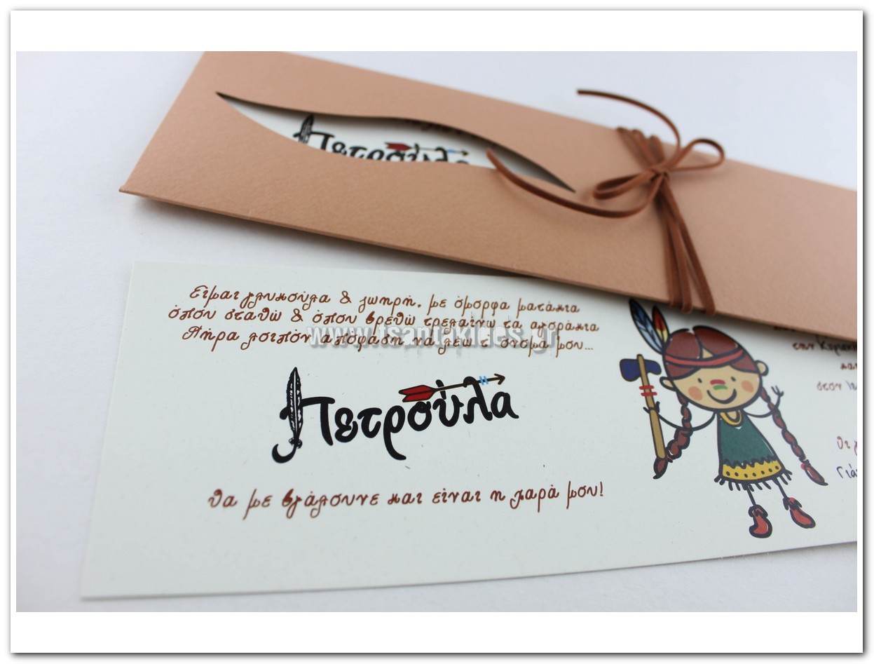 προσκλητήριο βάπτισης